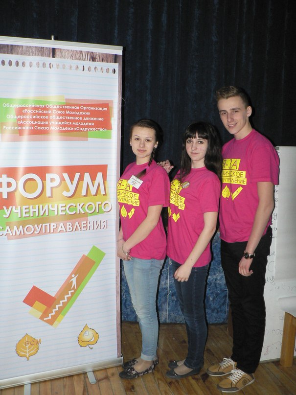 Школьники региона приняли участие в Форуме ученического самоуправления ЦФО