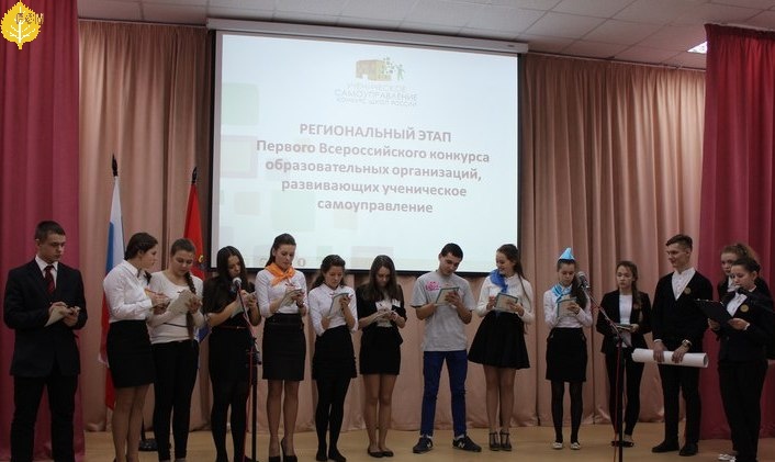 Определены победители регионального этапа конкурса школ, развивающих ученическое самоуправление