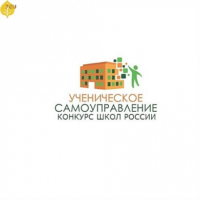 В Ивановской области стартовал конкурс образовательных организаций, развивающих ученическое самоуправление